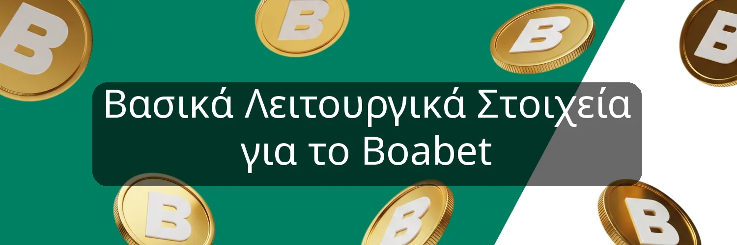 Βασικά Λειτουργικά Στοιχεία για το Boabet Βασικά Λειτουργικά Στοιχεία για το Boabet